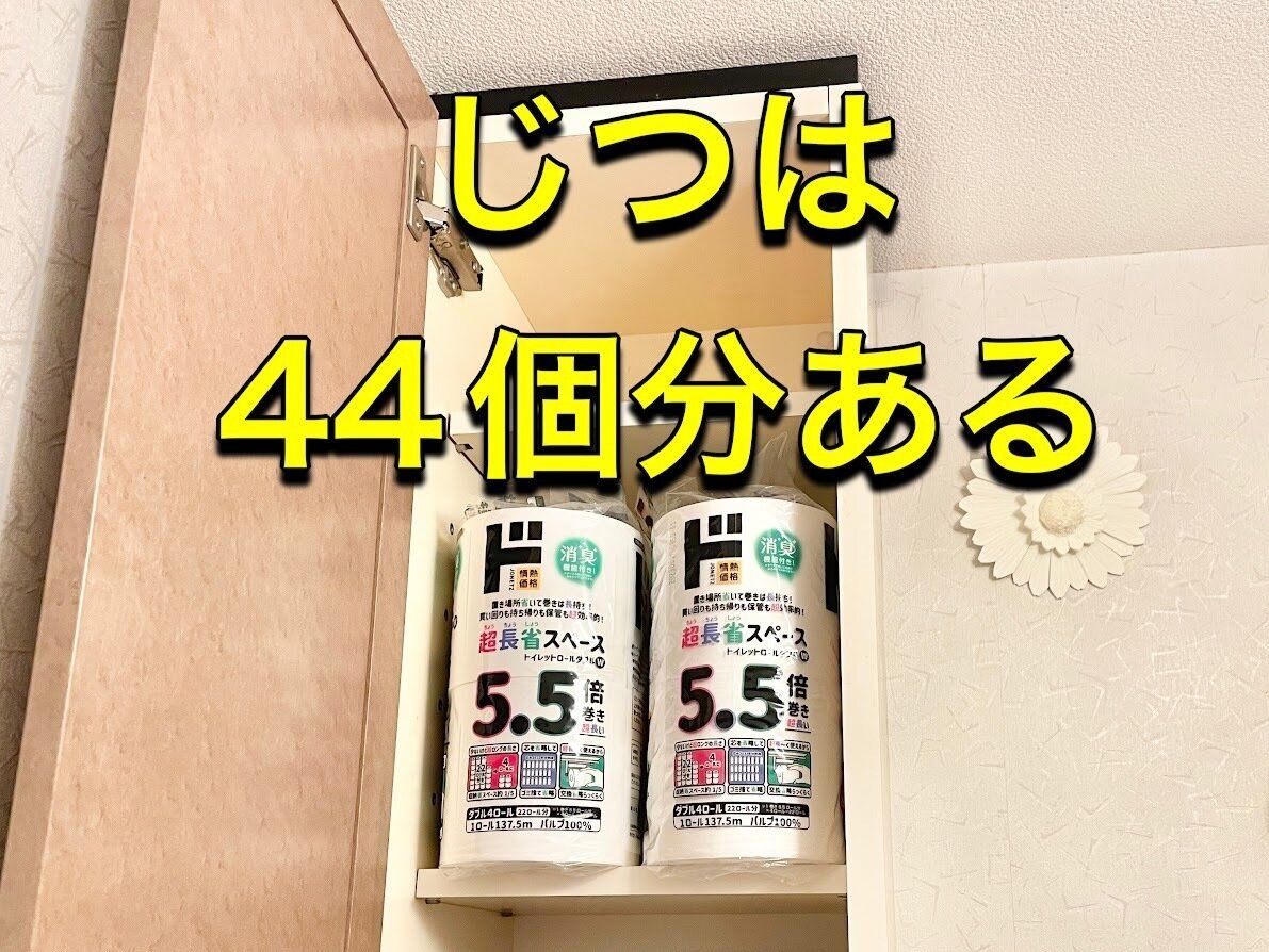 ドン・キホーテのトイレットペーパー