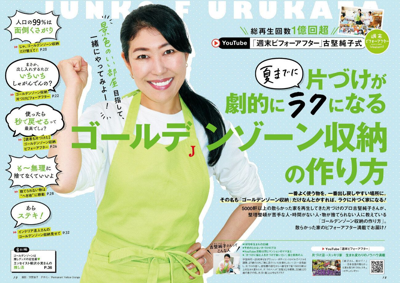 ＼夏までに／片づけが劇的にラクになるゴールデンゾーン収納の作り方