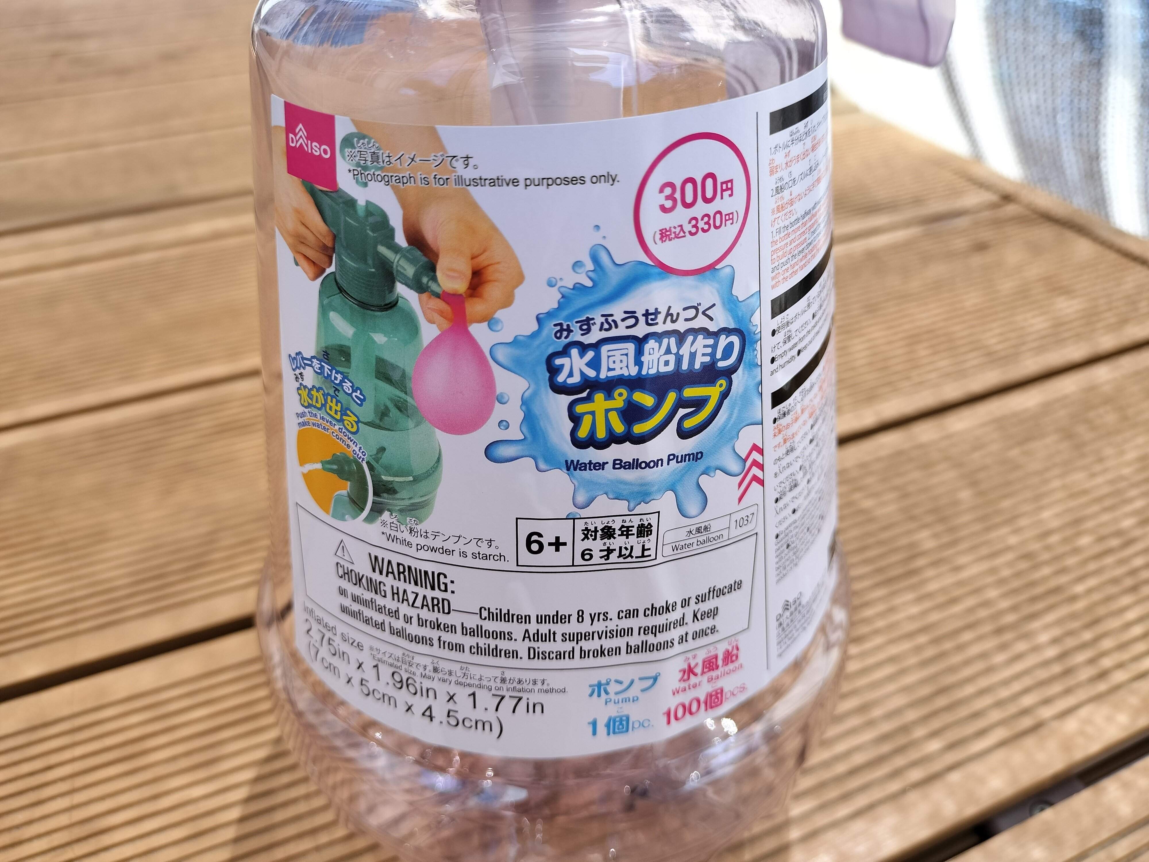 ポンプと水風船のセット