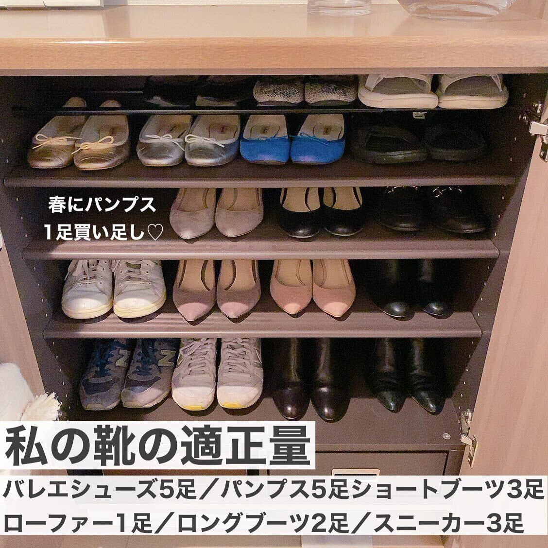 はじめに自分の靴の適正量を把握する！