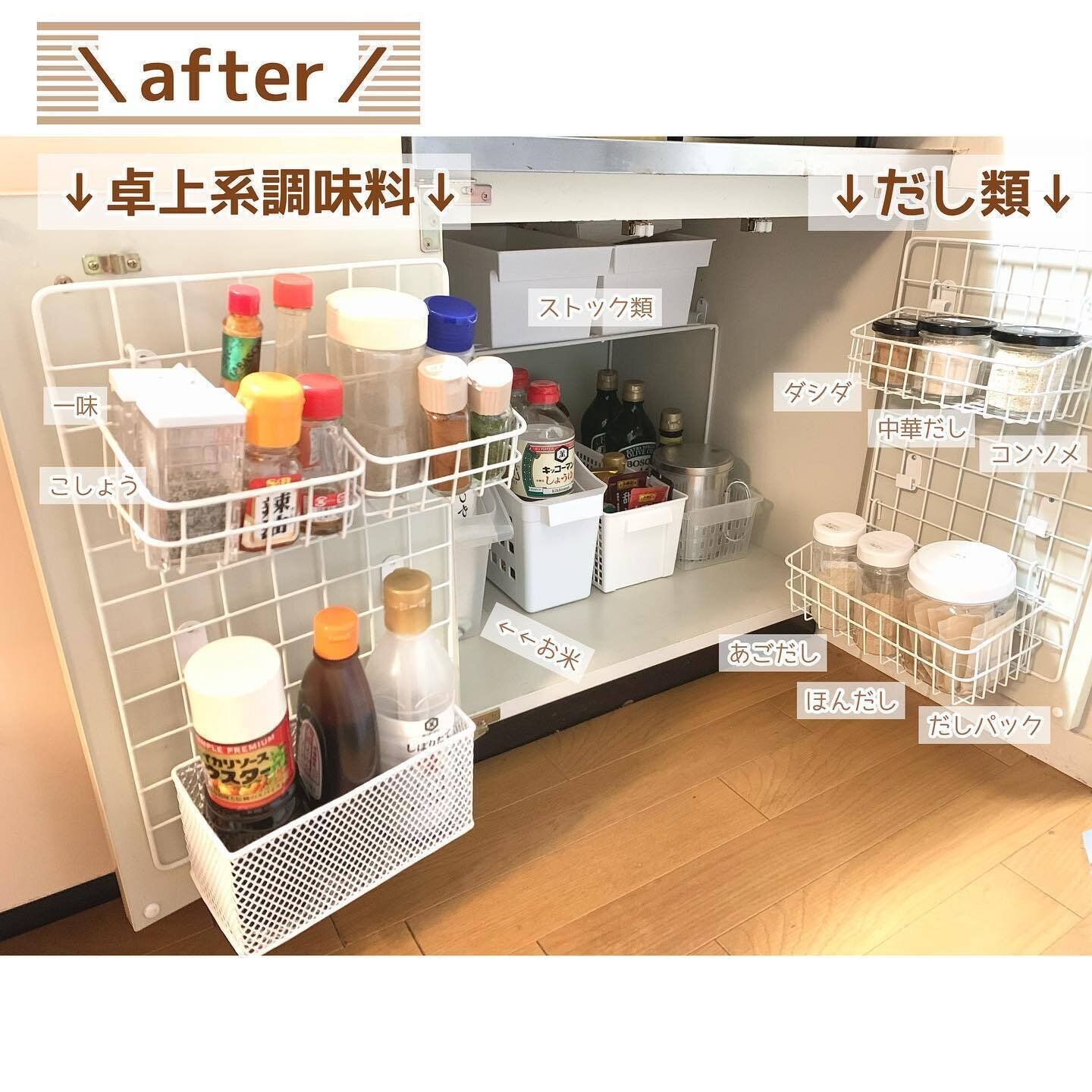 ワイヤーネットで調味料の収納スペースに
