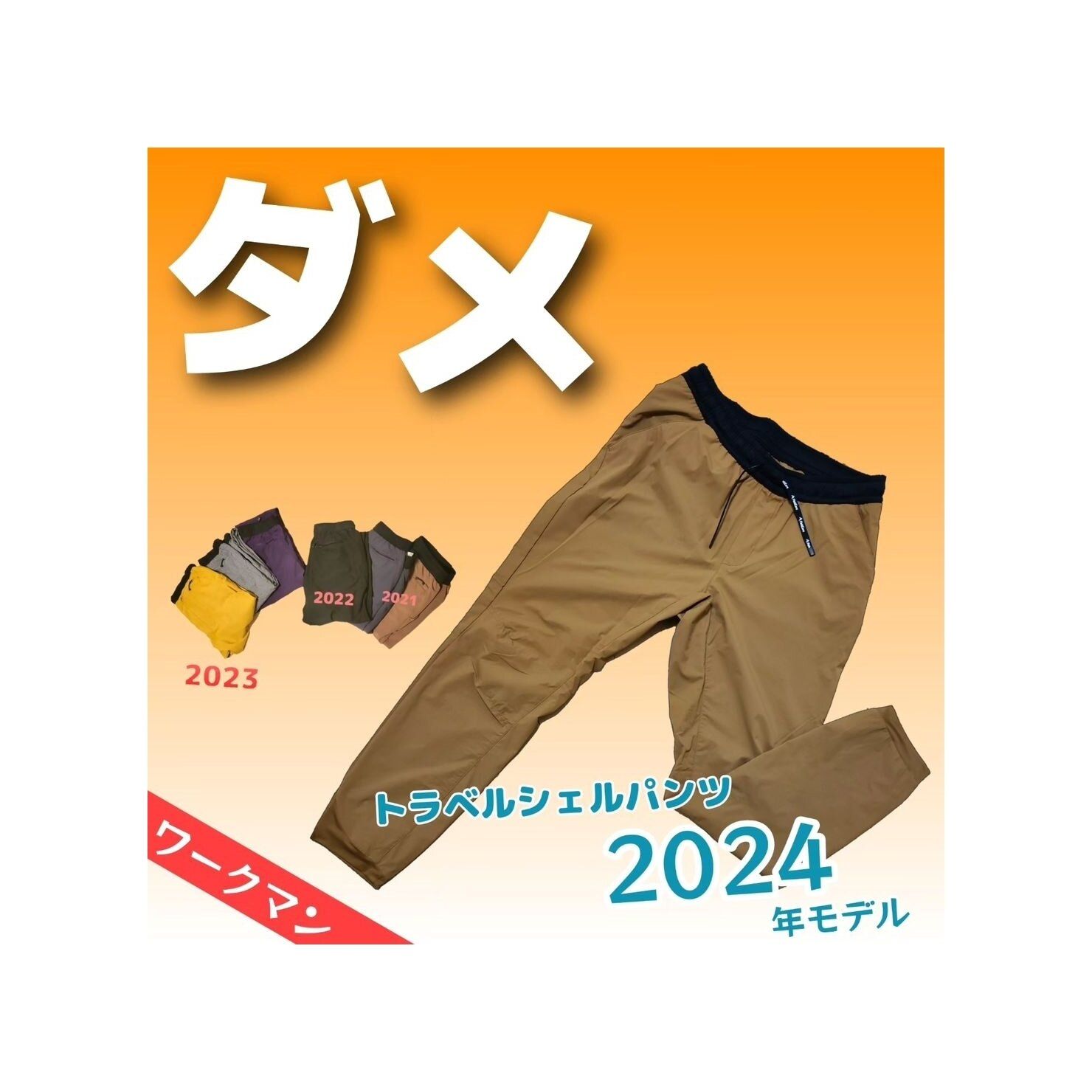 【ワークマン】想像を超えた進化!超軽量トラベルシェルパンツ