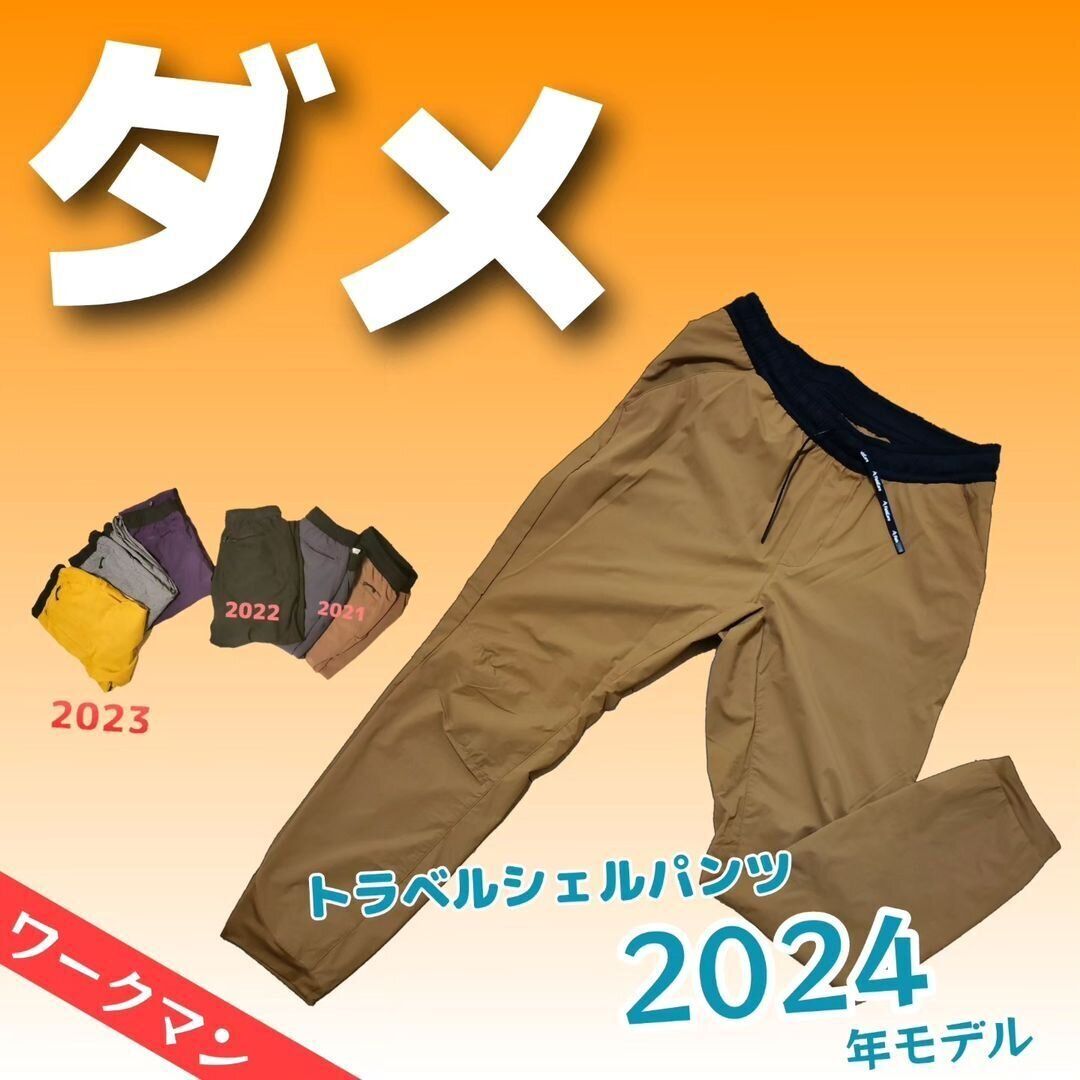 【ワークマン】想像を超えた進化!超軽量トラベルシェルパンツ