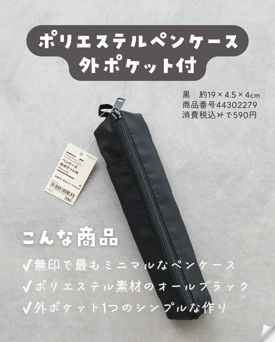 【無印良品】最もミニマム！スリムペンケース