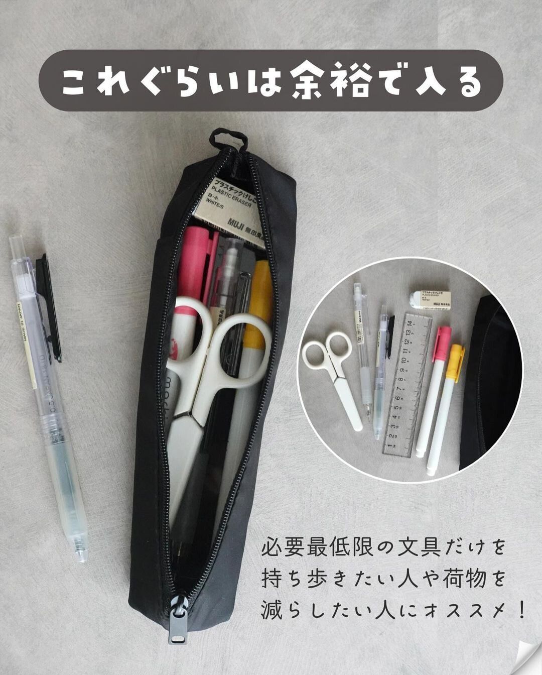 【無印良品】最もミニマム！スリムペンケース