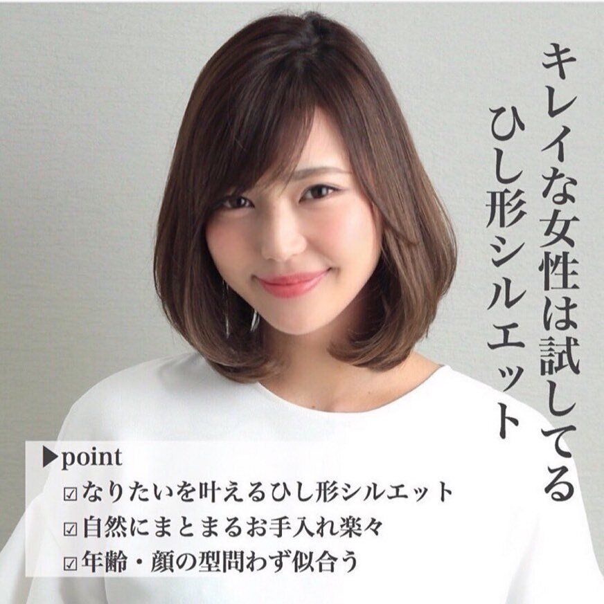 40代丸顔に似合うヘアスタイル 面長さんにおすすめひし形シルエットボブ