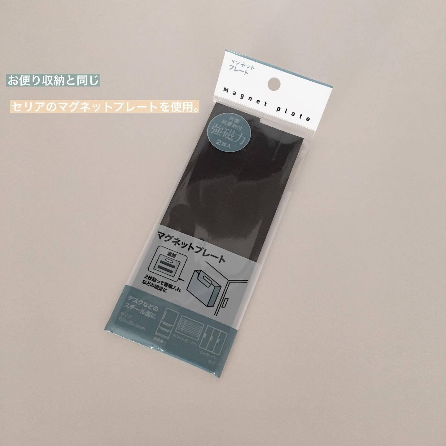 セリアのマグネットプレートを使った書類収納アイデア