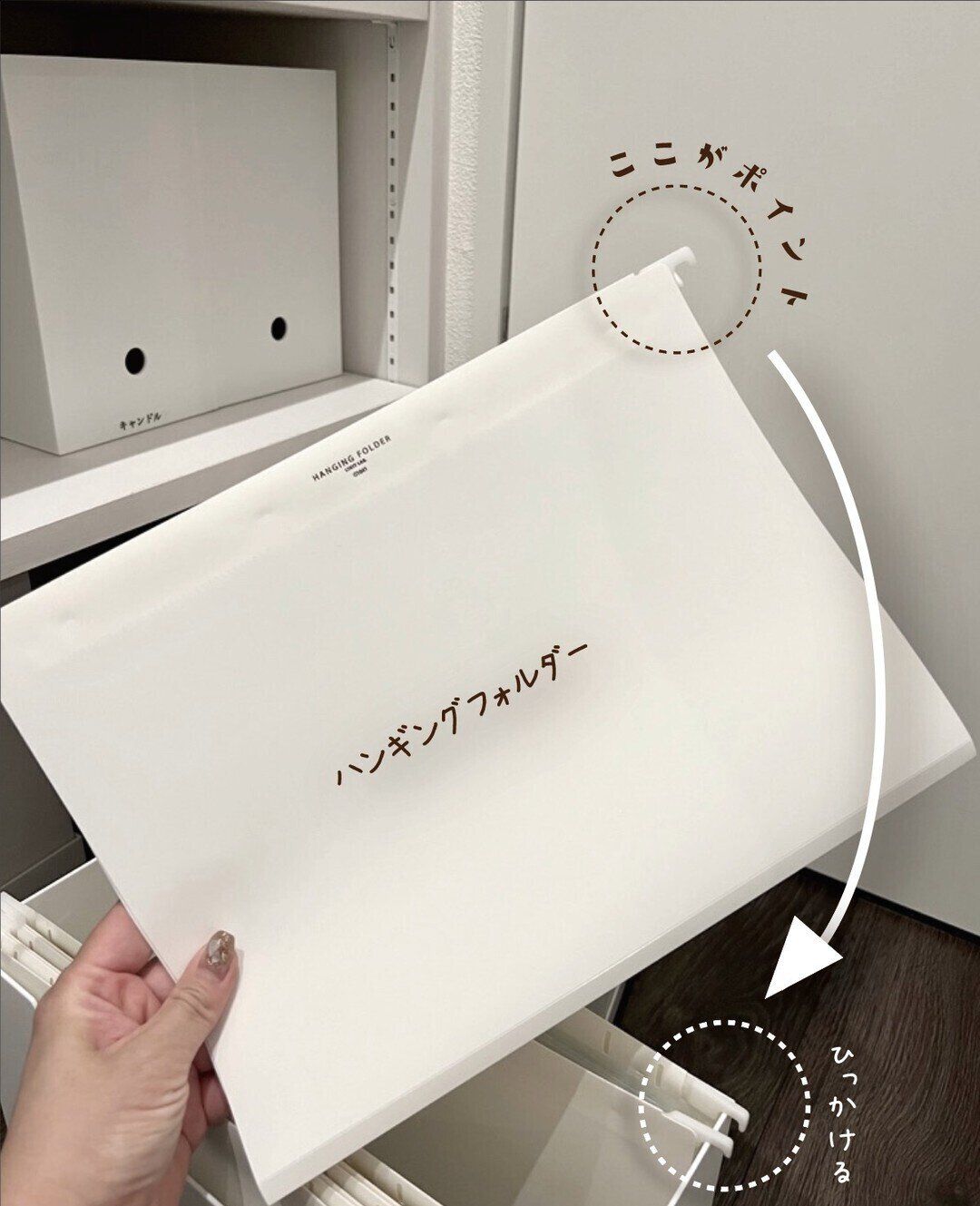 ハンキングホルダーを使って書類を整理!