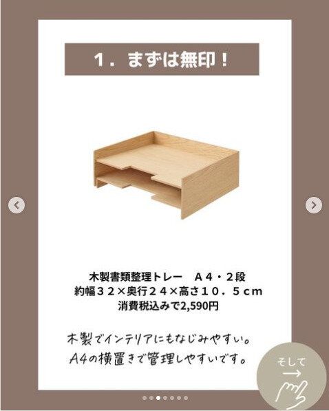 小学生ママ必見!無印アイテムを活用したお便りコーナーはマスト