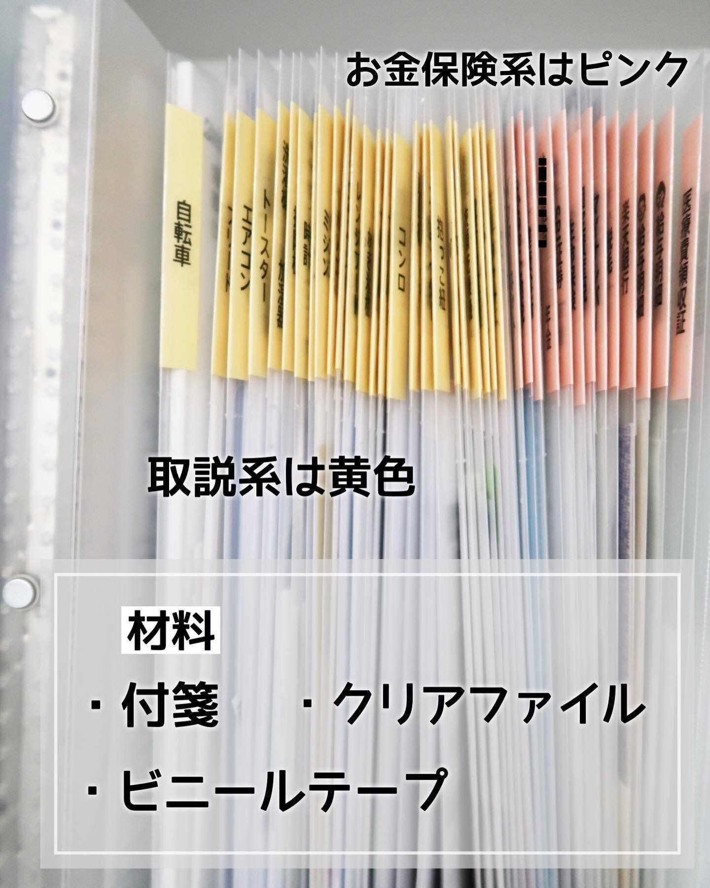 クリアファイルに付箋でラベリングをするアイデア