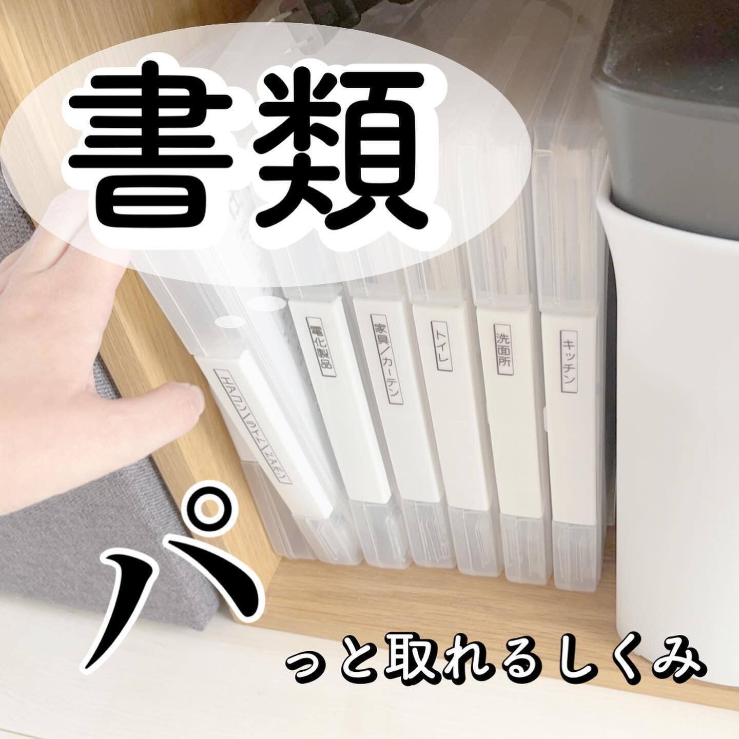 ファイルケースとラベリングでパッと見て分かりやすく