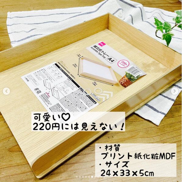 見つけたら即買い!高見えトレーで大切な書類の一時置き場をつくる