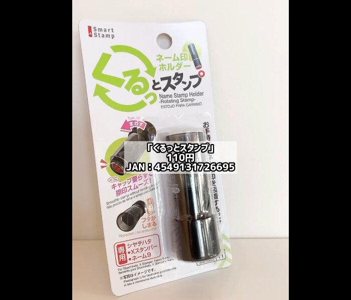 【ダイソー】ストレスにさよなら!くるっとスタンプ