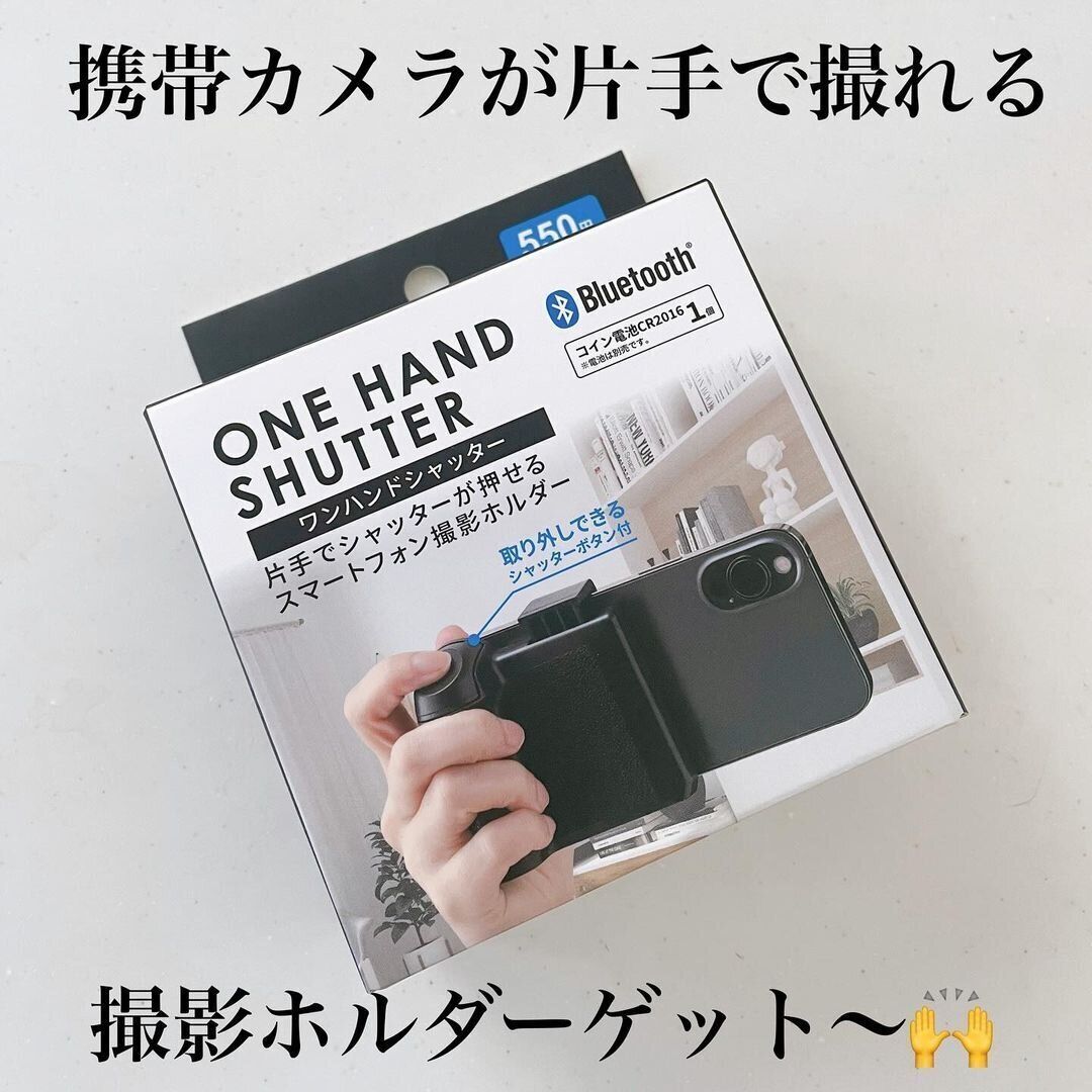 【ダイソー】救世主現る!ワンハンドシャッターワンハンドシャッター