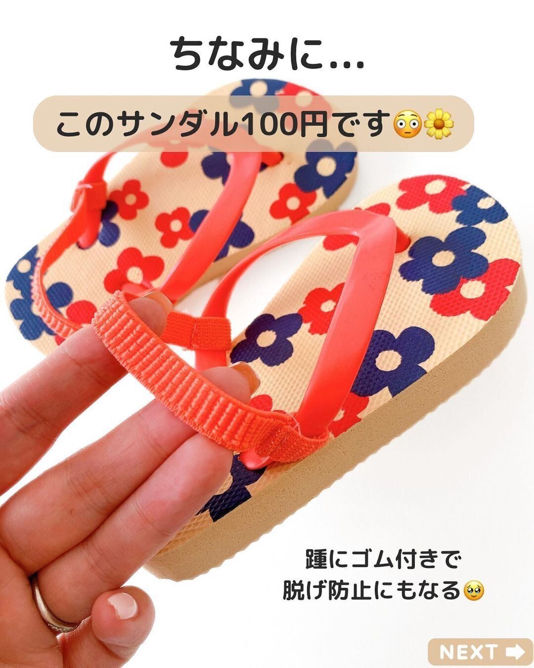 【ダイソー】ダイソーならかかとのゴム付きでたったの110円