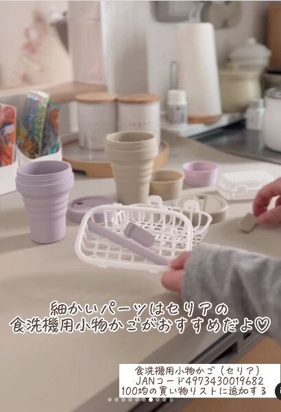 【セリア】細かいパーツも洗える！食洗器用小物かご