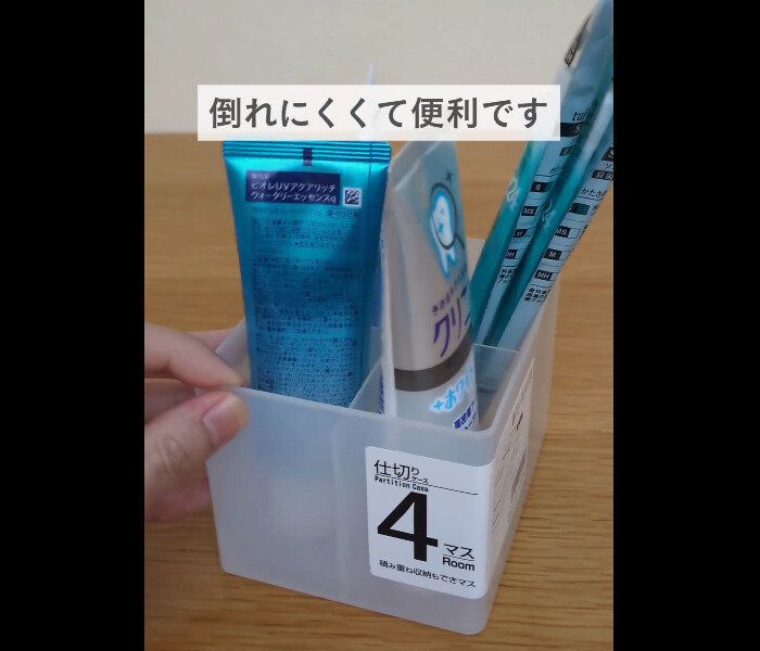 【セリア】仕切れて便利！仕切り4マスケース