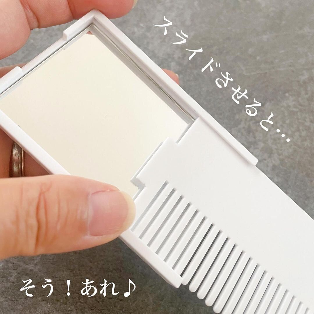 ダイソーの「ミラーコーム」