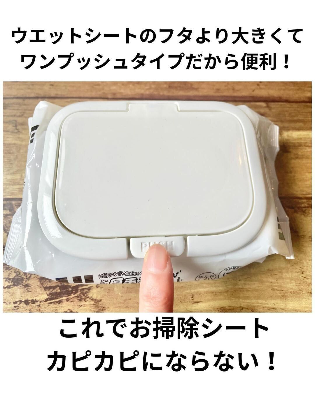 ダイソーの「ワンプッシュお掃除シートのフタ(ホワイト)」