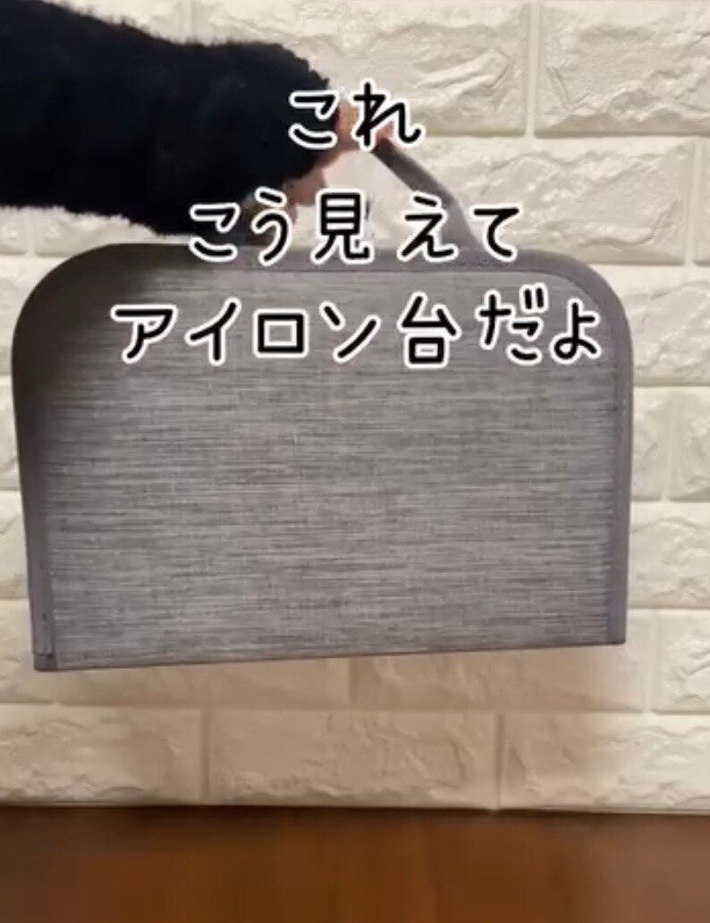 コンパクトで使いやすい!「折りたたみ式アイロン台」