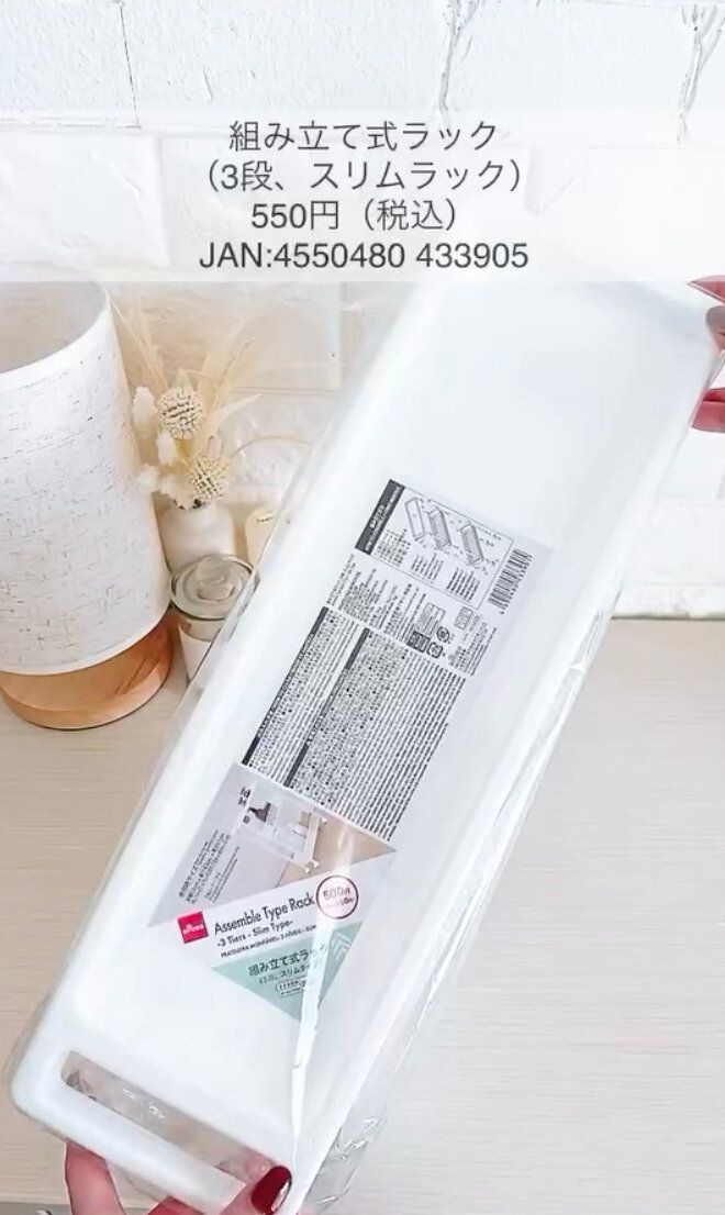 えっ！これもダイソーなの？「組み立て式ラック」