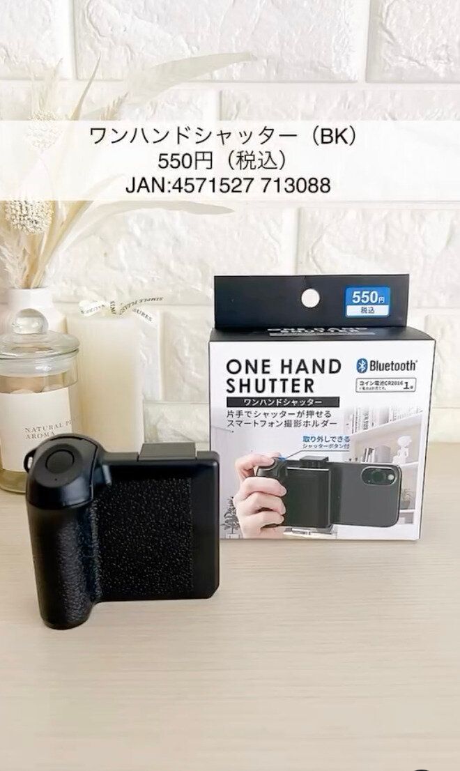 お出かけに連れて行きたい!「ワンハンドシャッター」
