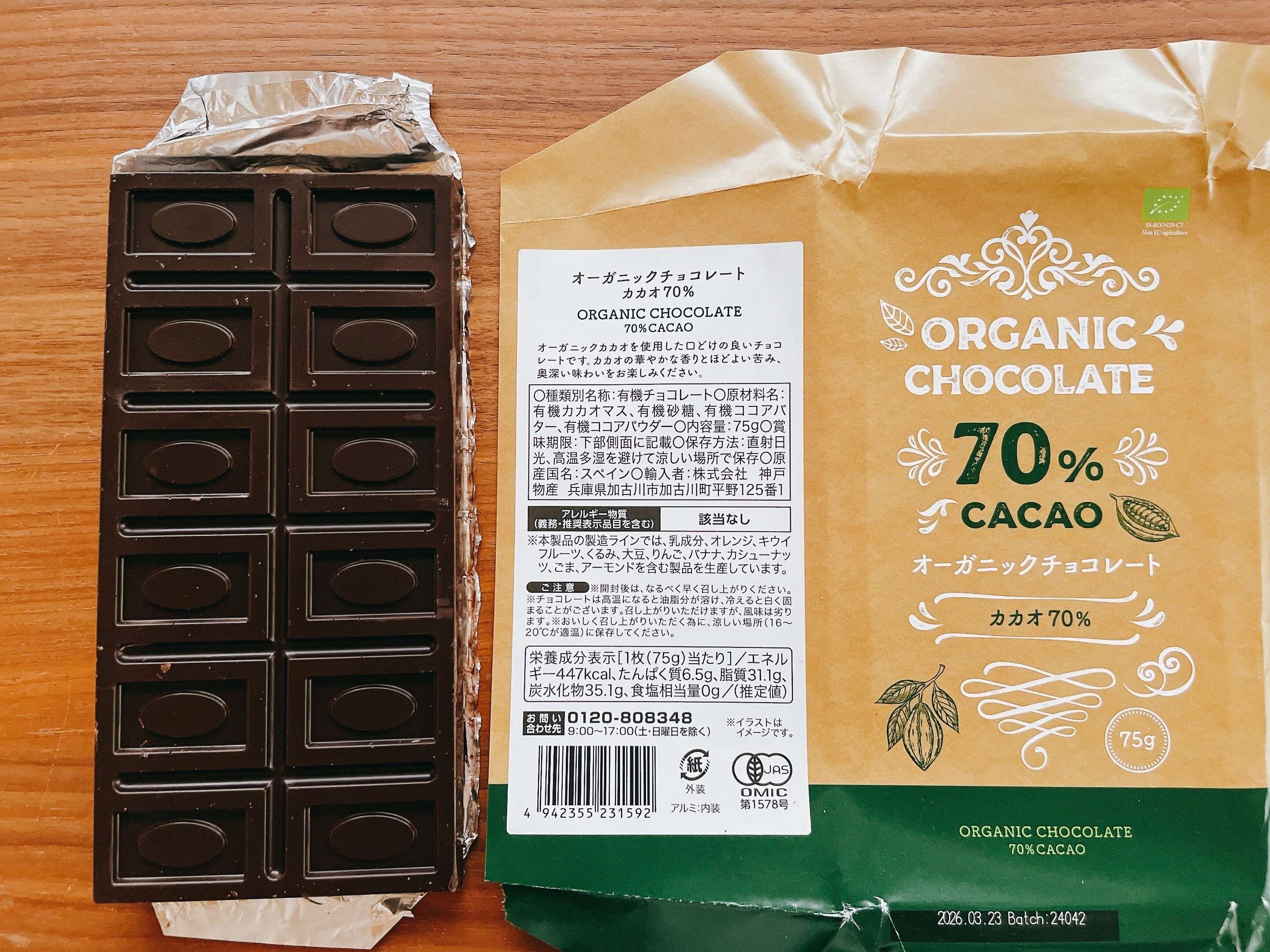 70%カカオ