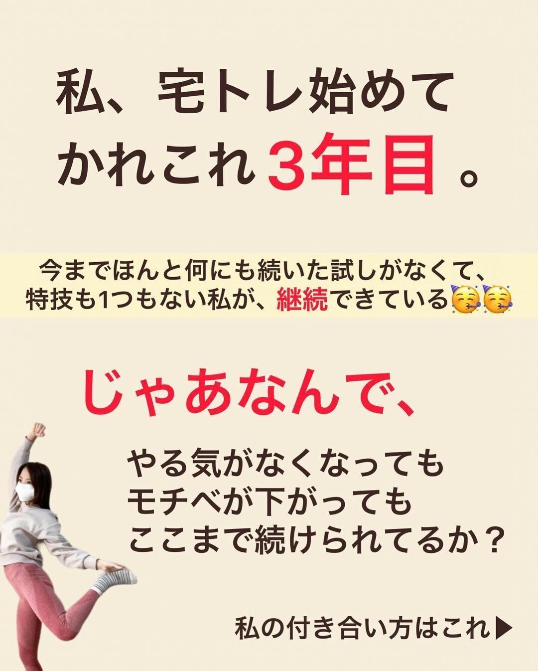 なぜ継続できているのか