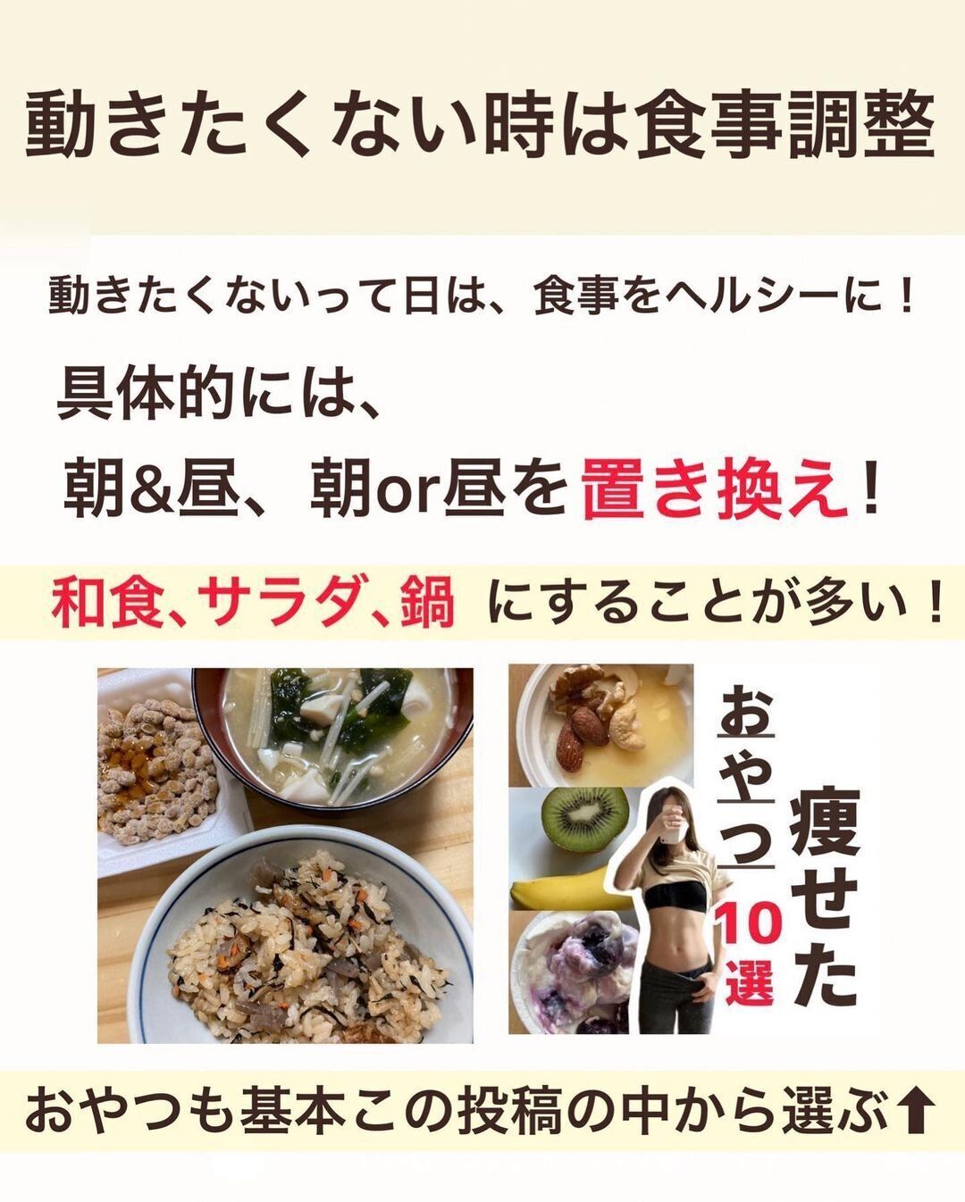 動きたくないときは食事で調整