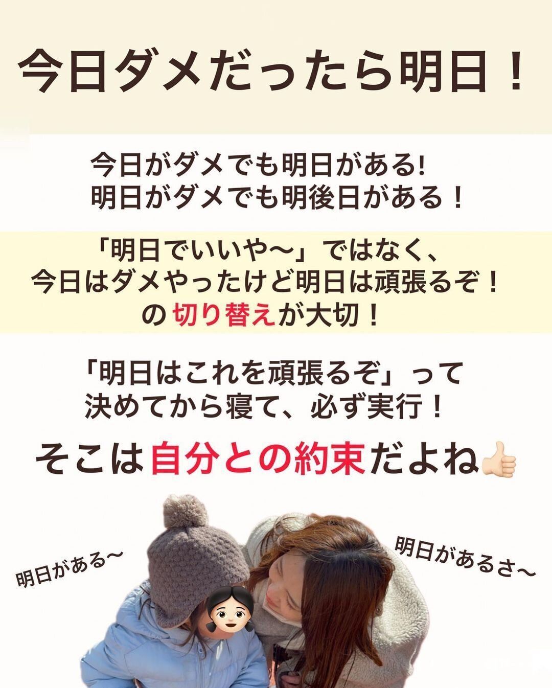 今日がダメなら明日がある