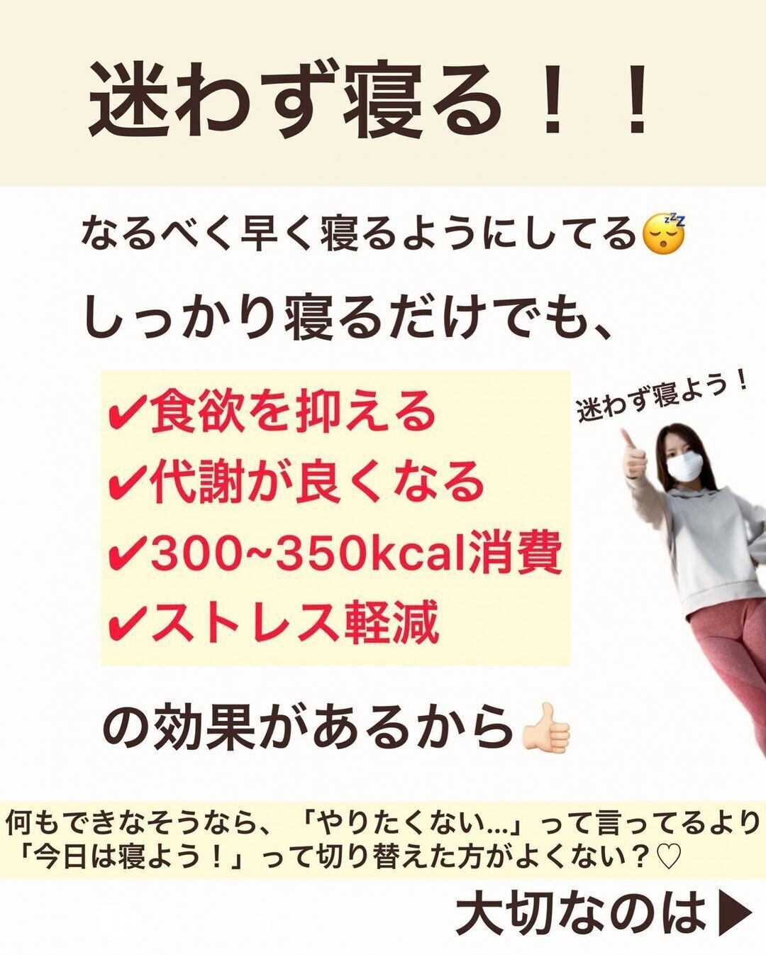 それでもダメなら寝る!