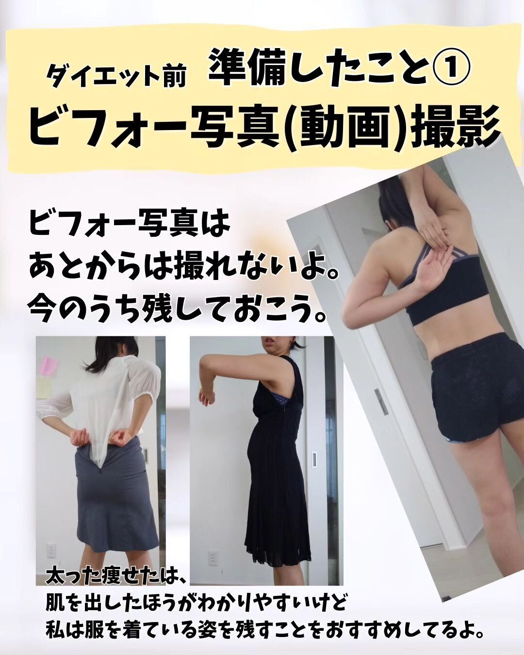 ビフォー写真を撮っておこう