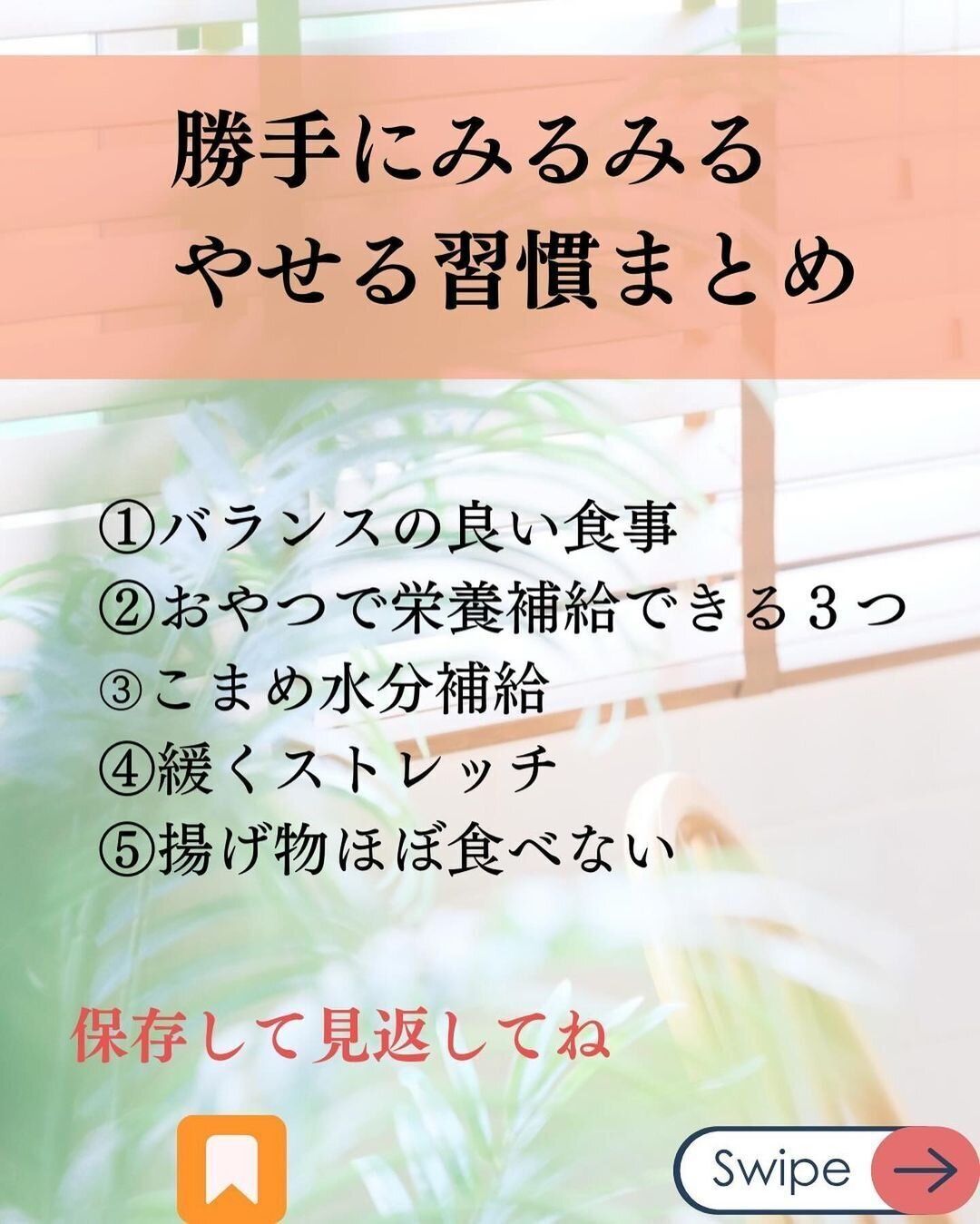 勝手にみるみる痩せる習慣