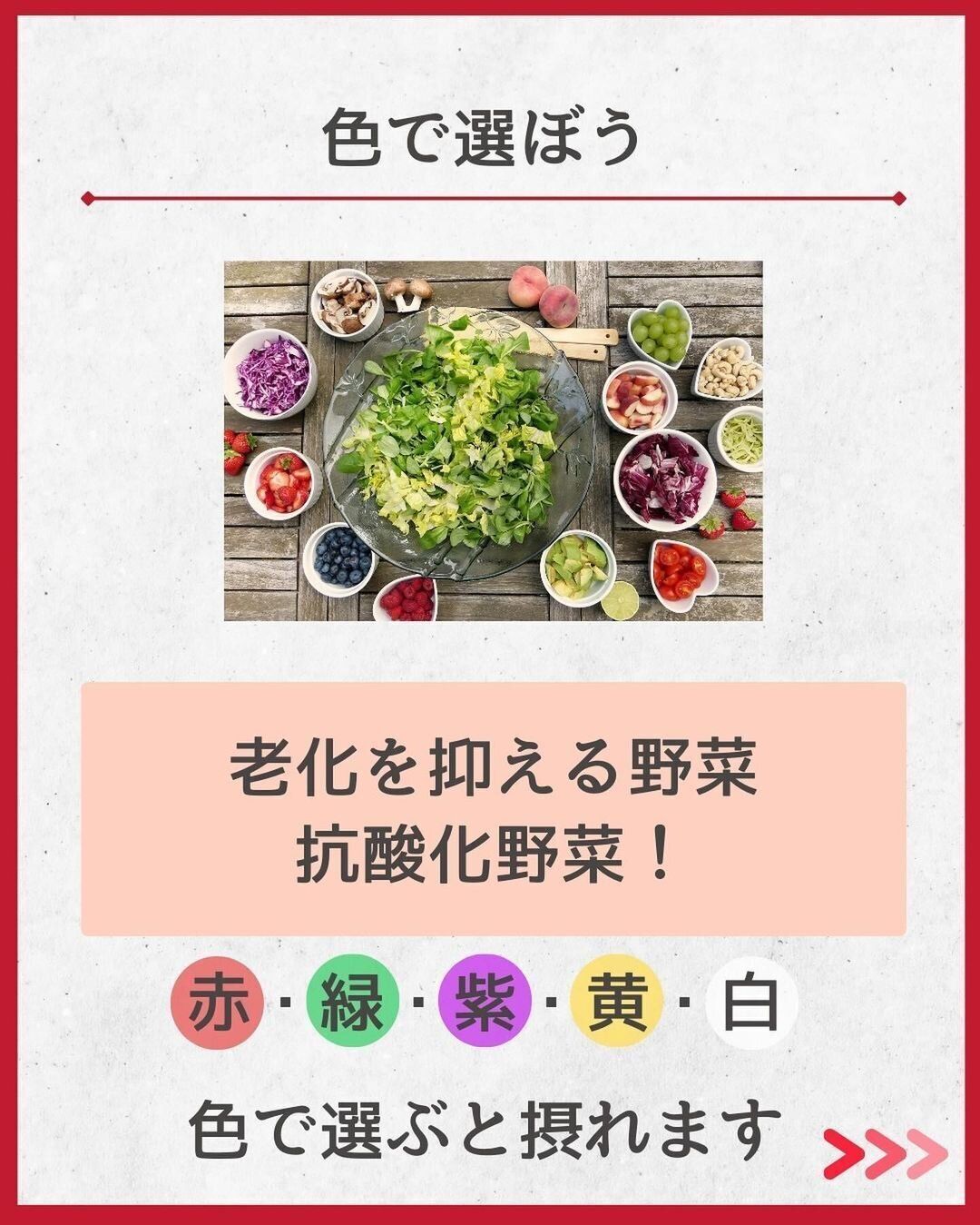 抗酸化野菜は、色で選ぶとわかりやすい