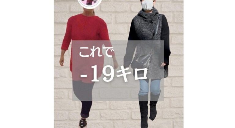 19kg痩せることができた理由【49歳からのダイエット】「何歳からでも変われる」ダイエットのコツ