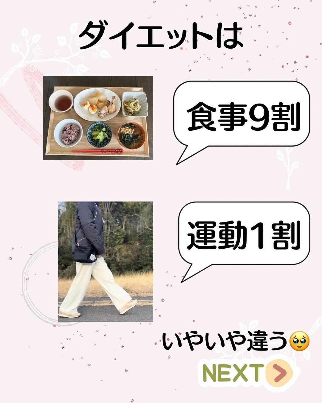 ダイエットは食事9割、運動1割？