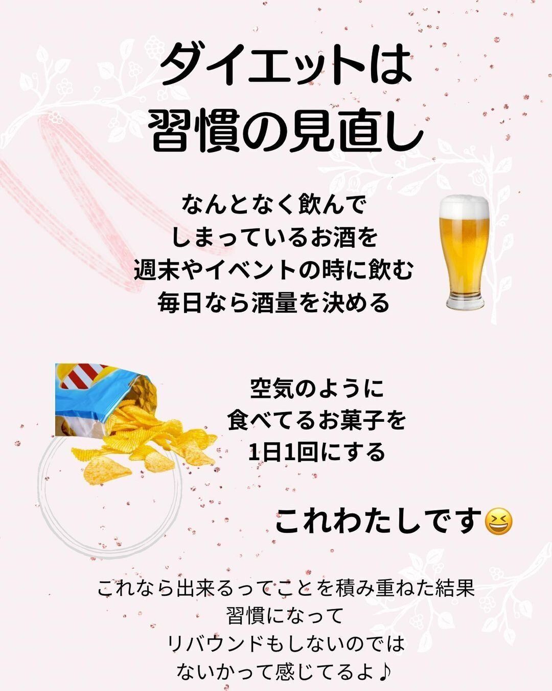 ダイエットは習慣の見直し