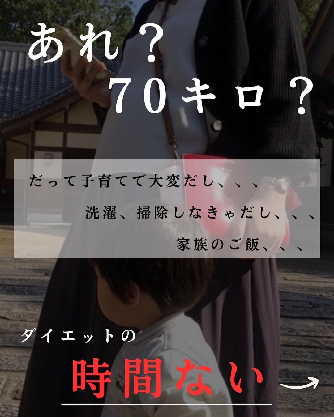 ダイエットの時間がない！