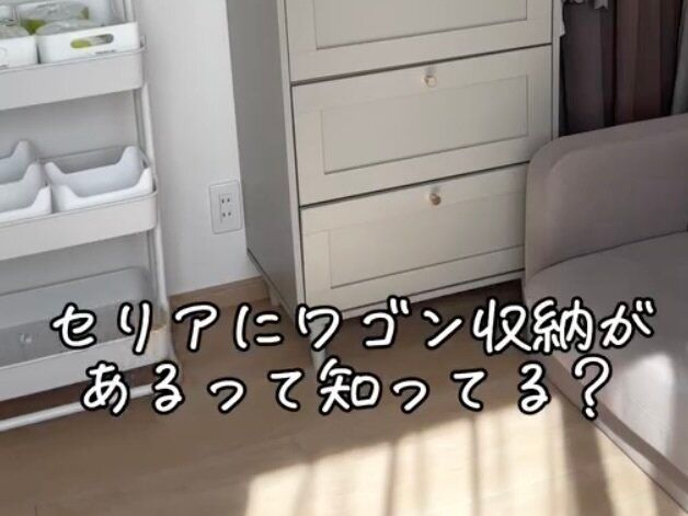 セリアにあるって知ってる？【セリア】「ワゴン収納に」「まじでほか使えん」キッチンまわり充実アイテム2選