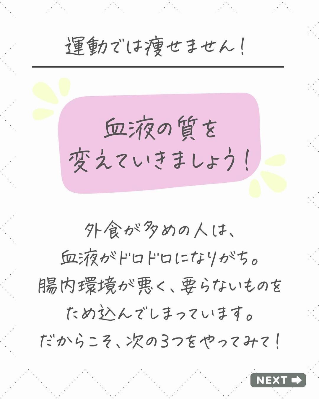 血液の質を変える?