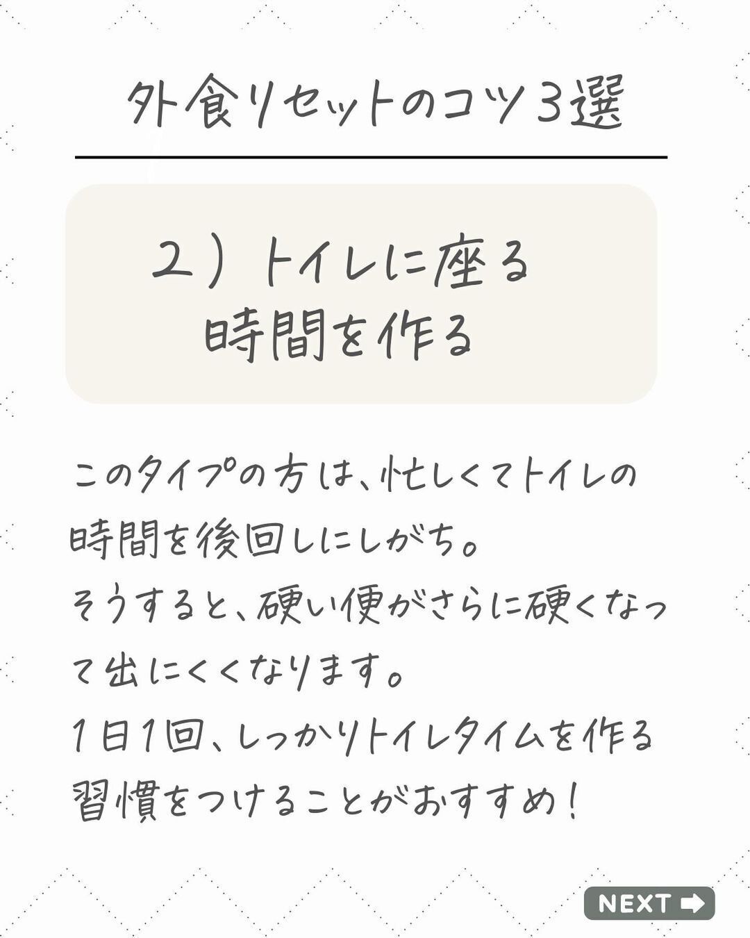 トイレに座る時間をつくる