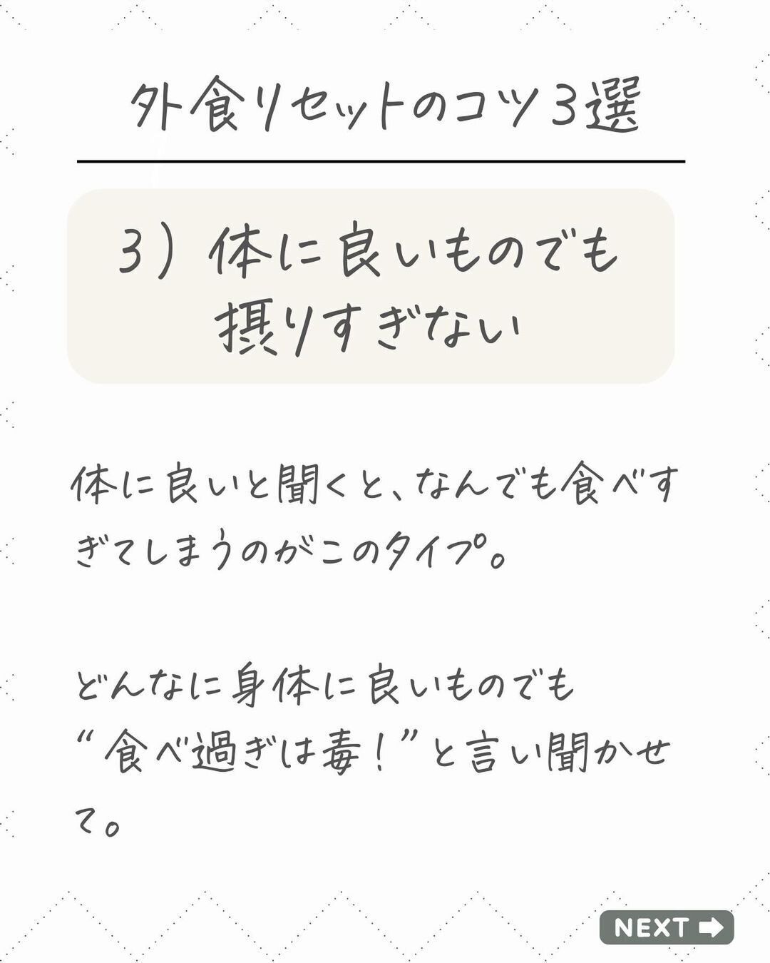 体によいものでも摂り過ぎない
