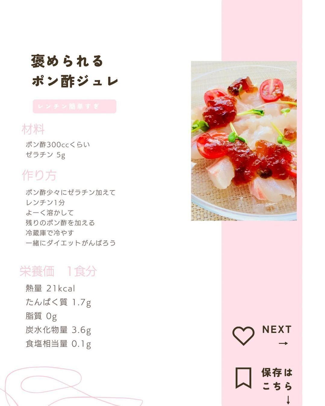 褒められる？ポン酢ジュレ