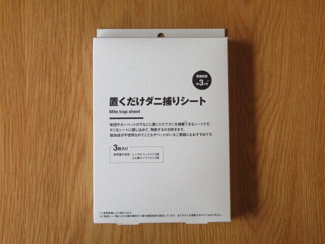 置くだけダニ捕りシート（税込1,290円）