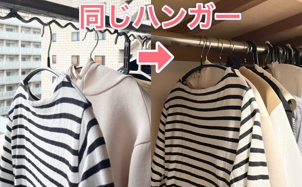 洗濯と収納のハンガーは同じにする