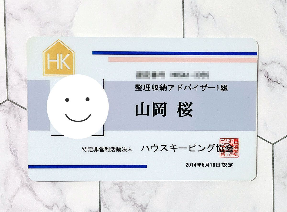 整理収納アドバイザーに