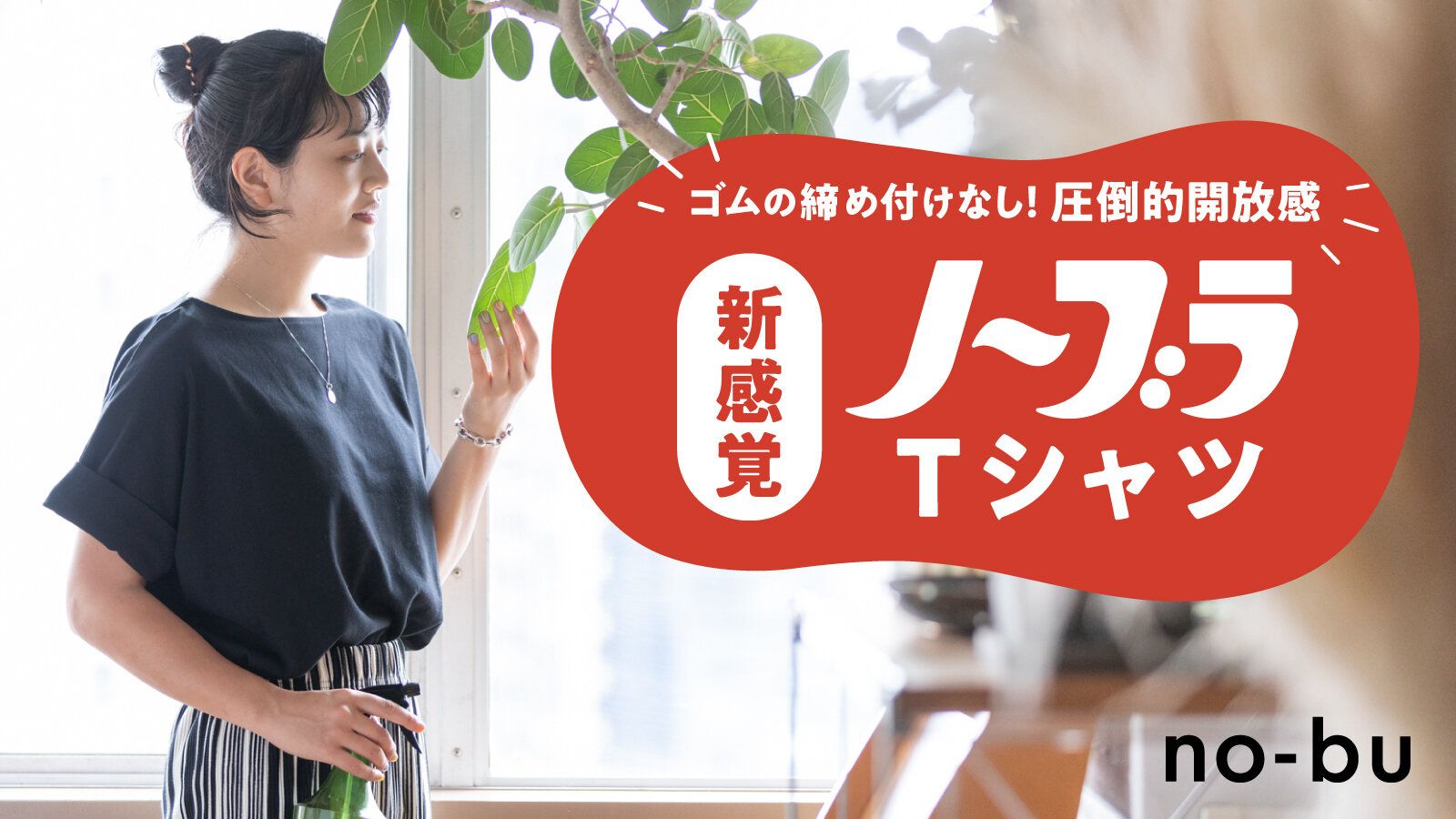 no-bu（ノーブ）