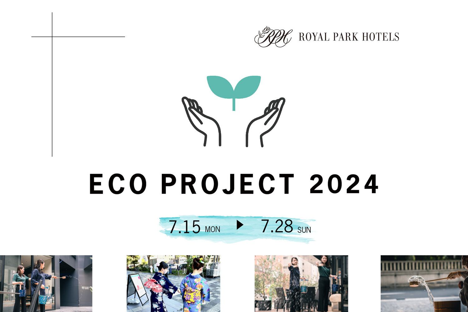 ロイヤルパークホテルズ 【ECO PROJECT 2024】を2024年7月15日～28日で実施