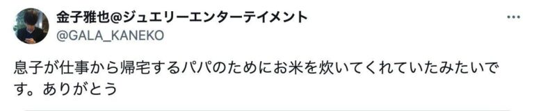 仕事から帰宅したパパに、2歳の息子が炊飯器パンパンにお米を炊いてくれていた！「優しさが詰まった味がしそう」と5.6万人が感動！