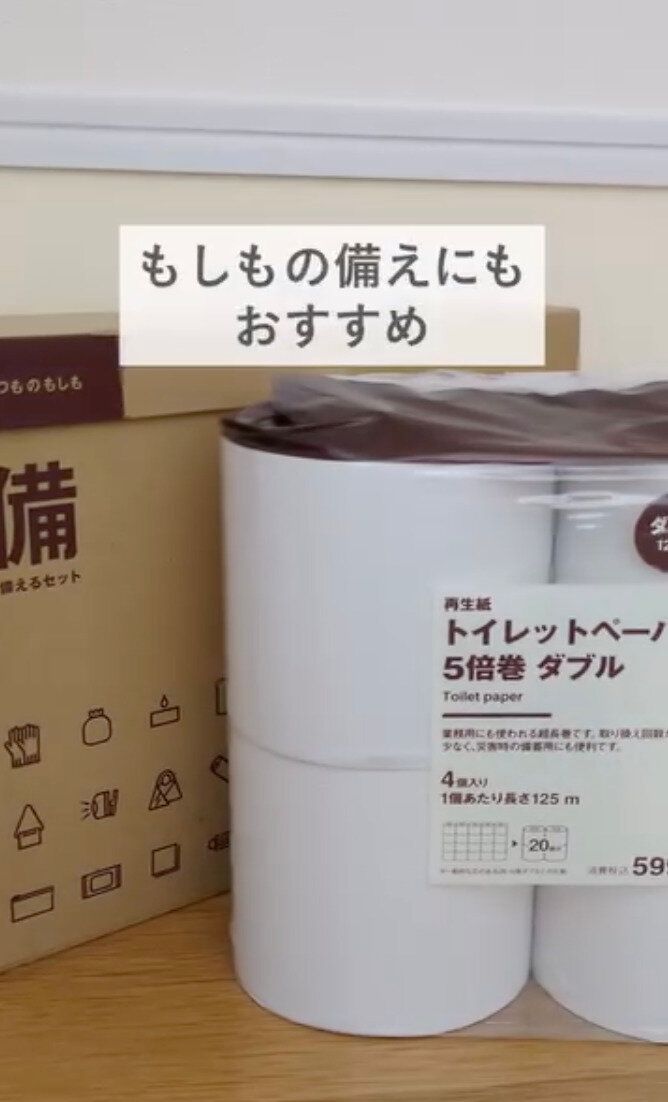 トイレットペーパーはもしもの備えとしてもおすすめ！